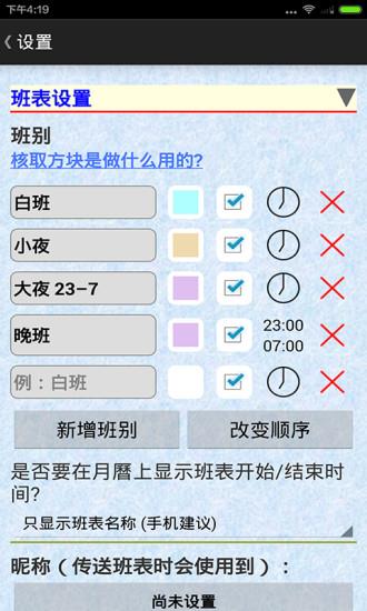 排班助手  v2.3.11图2