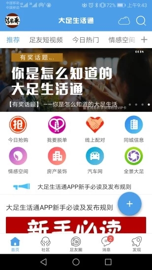 大足生活通  v5.2.4图1