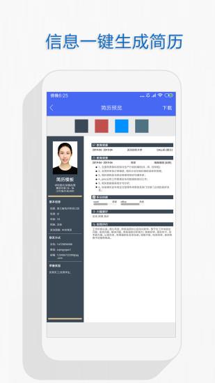 自助个人简历  v1.0.21图4