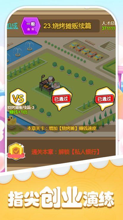 首富物语  v1.60.6图1