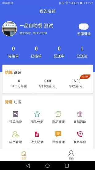 美临商家  v1.1.0图2