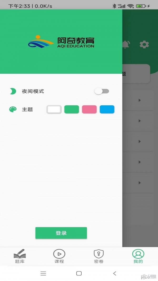 执业西药师学习平台  v1.2.3图4