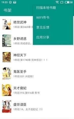 奇阅小说最新版  v1.0图2