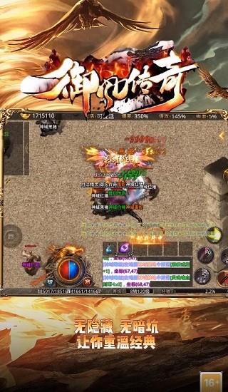 御风传奇手游  v1.1.0图3