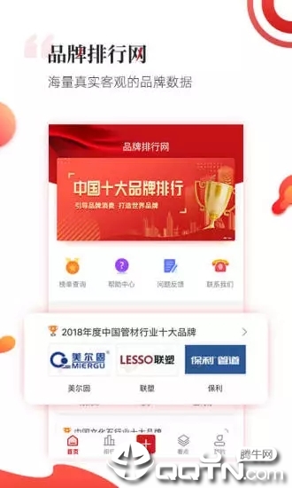 品牌排行网  v4.1.0图1