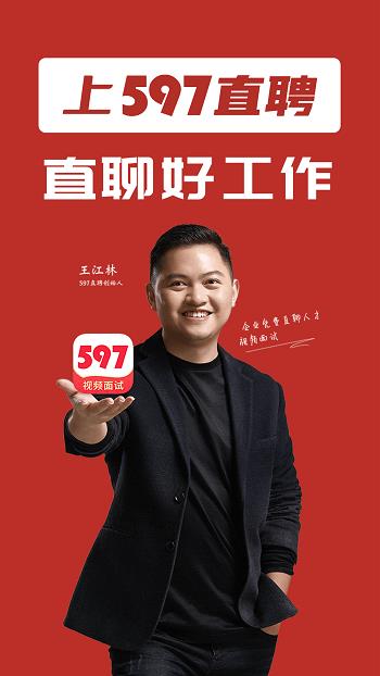 597直聘网  v5.1.6.072718图1
