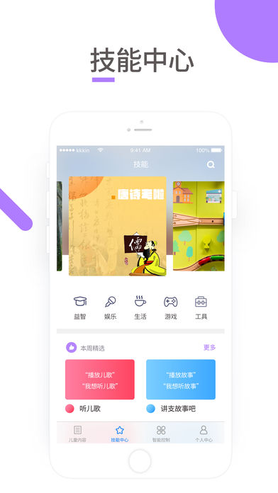 晓语童伴  v1.4.1图3