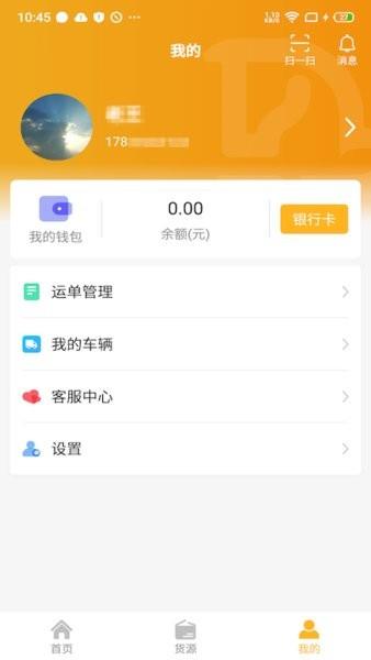 车马动司机端  v1.2.6图3