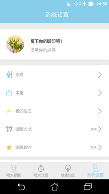 喝水提醒器  v1.2.0图4