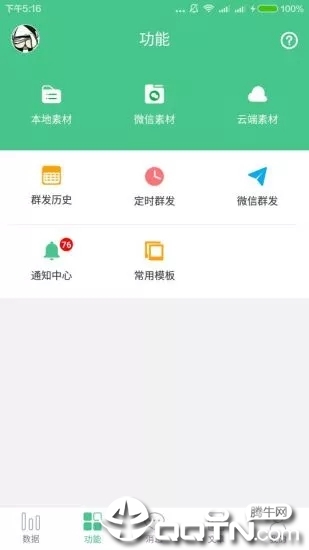 微小宝公众号助手  v2.13.2图2