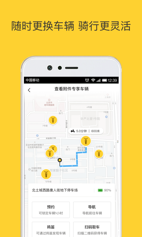 骑士出行  v5.0.2图3