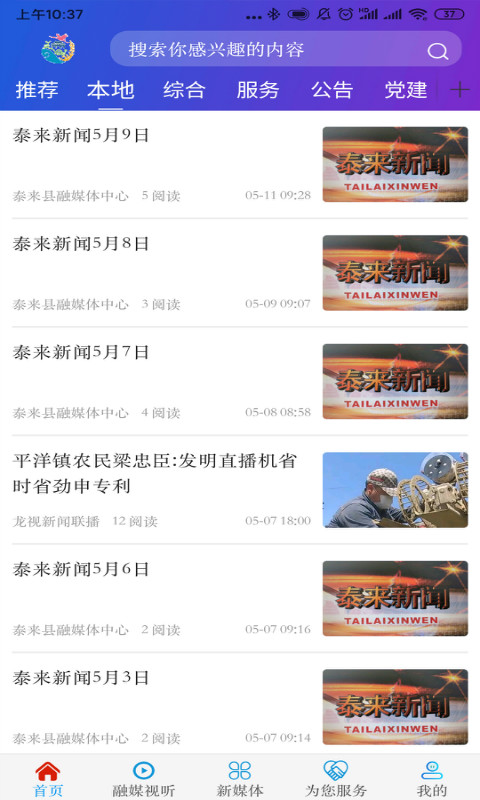 融媒泰来  v3.5.3图4