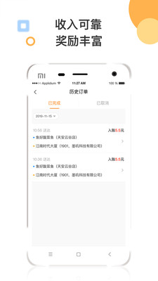 墨叽配送  v1.0.1图2