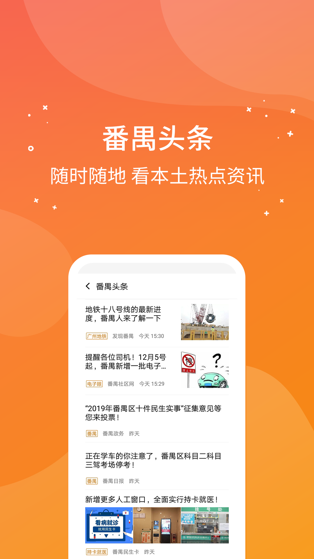 番禺民生卡  v2.1.3图3