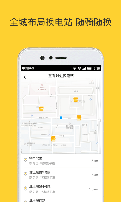 骑士出行  v5.0.2图4