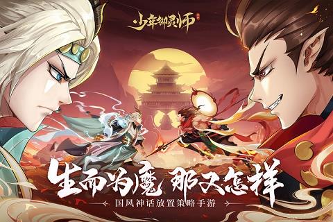 少年御灵师九游版  v11.0.35图1