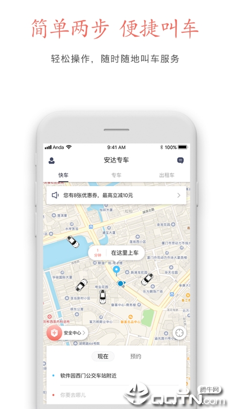 安达专车  v4.9.6图1