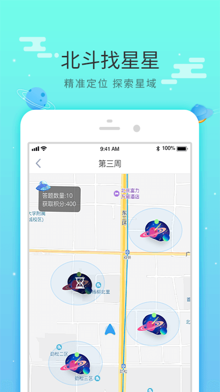 北斗定向探星  v1.0.6图1