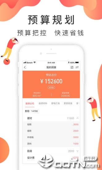 装修说  v1.4.1图4