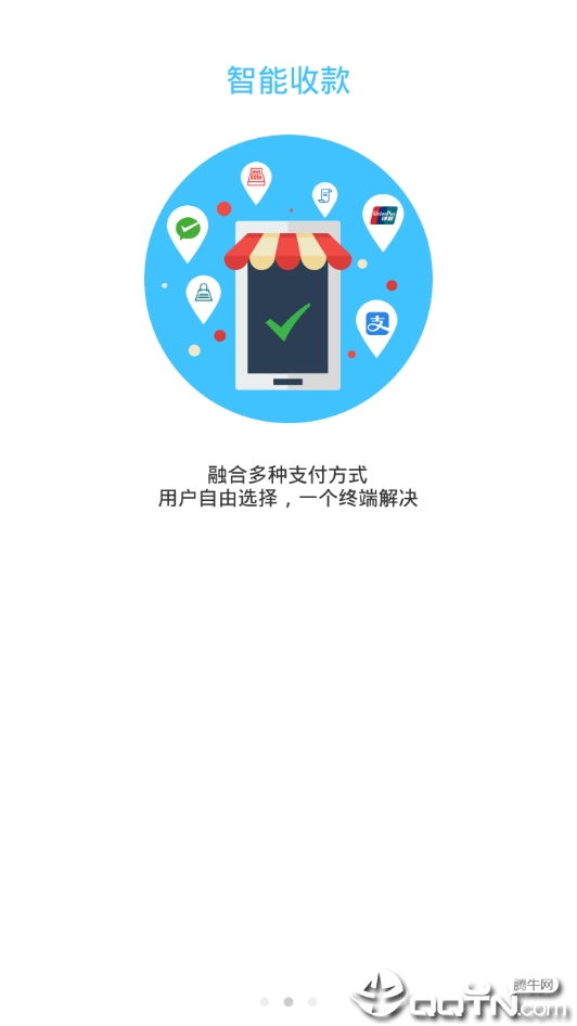 移动收单宝  v3.0.1efef1df0cb图1