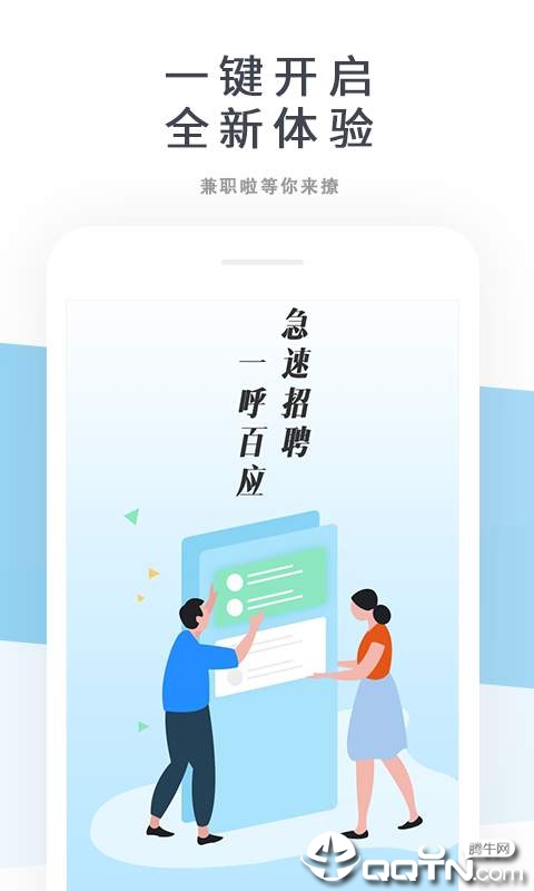 兼职啦招聘版  v3.3.2图1