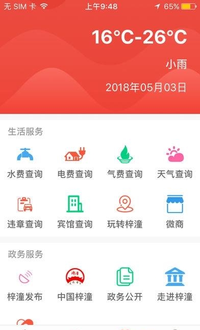 绵阳直播梓潼  v2.2.1图3