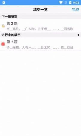 百云成语学习  v1.012图3