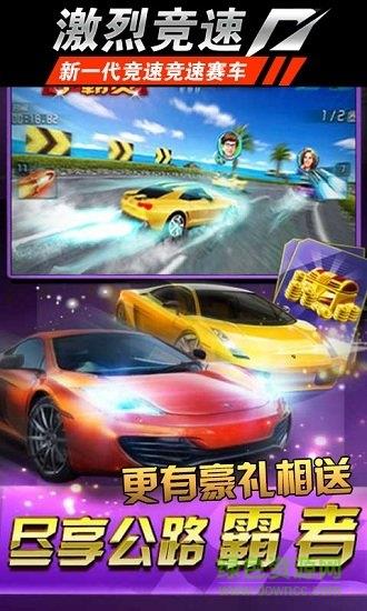 激烈竞速最新版  v1.4图4