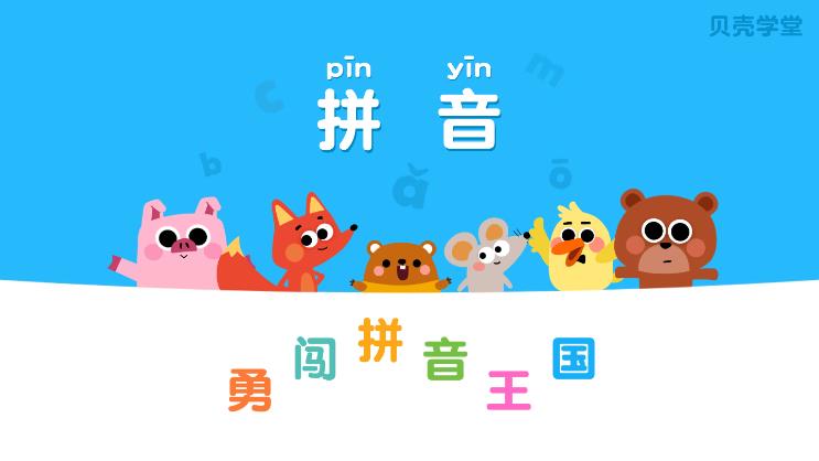 贝壳拼音  v1.5.3图1