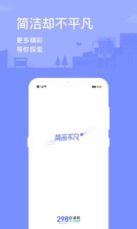 2980邮箱手机版  v6.0.3图4