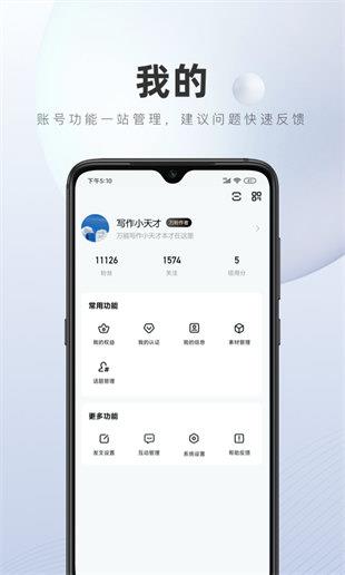 百家号自媒体平台官方版  v5.33.0.0图3