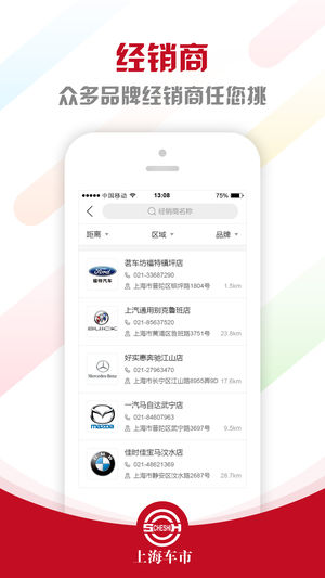 上海车市  v2.08图4