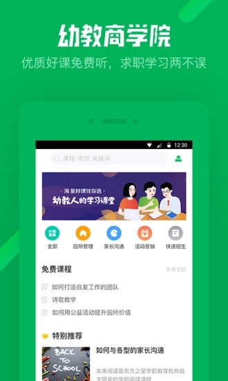 园所直聘  v2.1.6图4