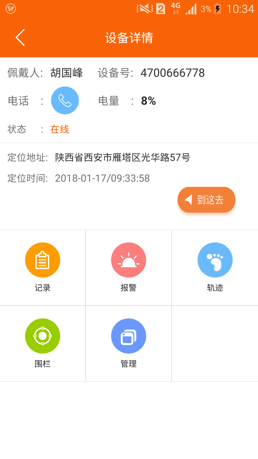 智慧伴侣  v2.0.0.5.7图4