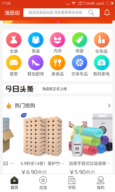 淘品街  v2.6.3图2