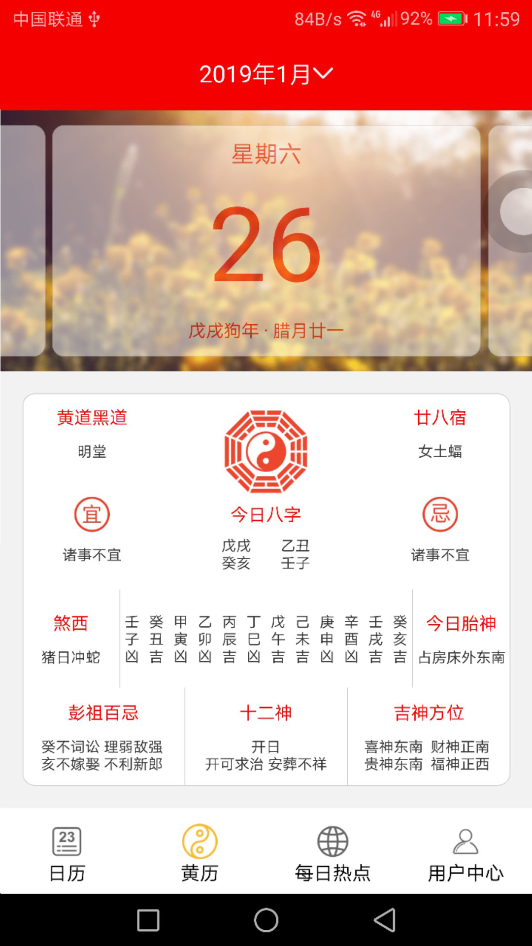 悦日历  v2.0.5图3