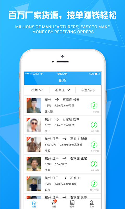 物流旗司机  v1.2.3图3