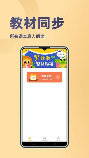 52小学英语  v1.0.4图4