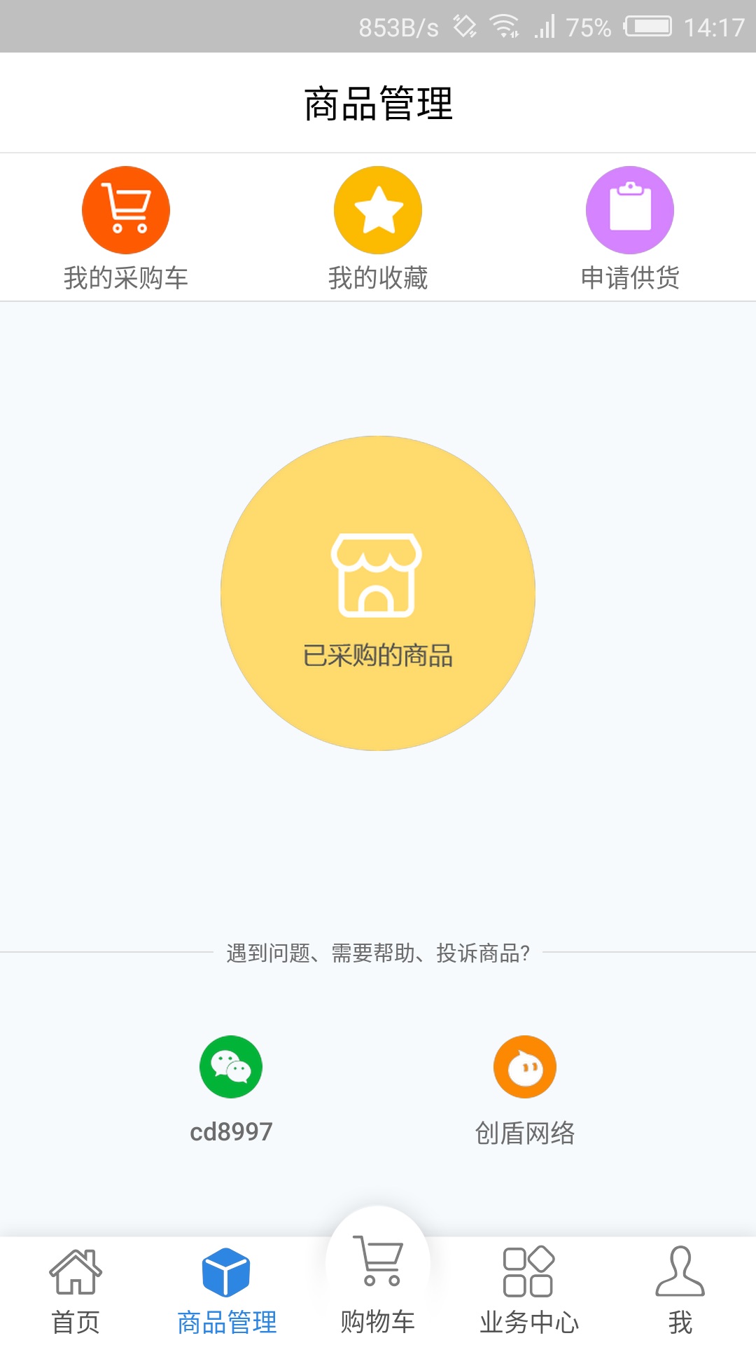 客户达开店  v3.33图3