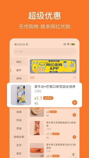 网红优购  v1.0.5图2