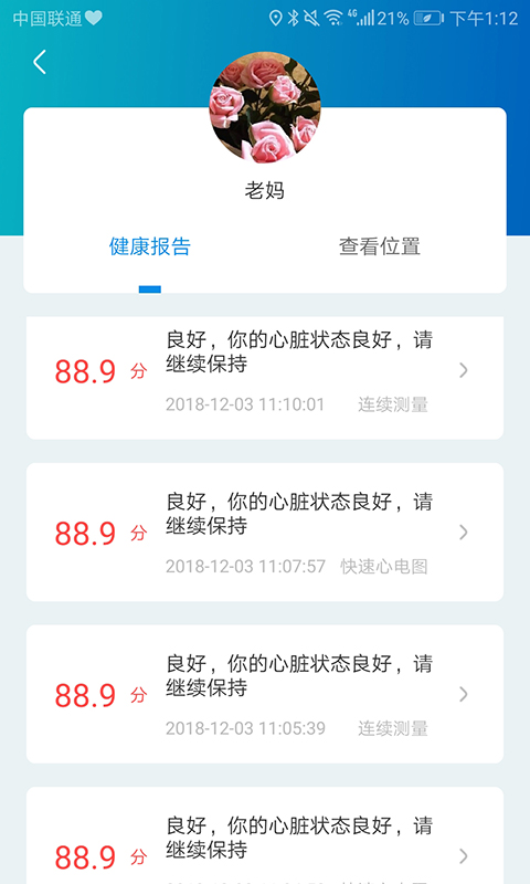 粒恩心电  v2.7.0图4