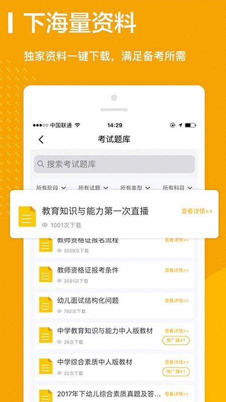 师业有成  v3.0.3图3