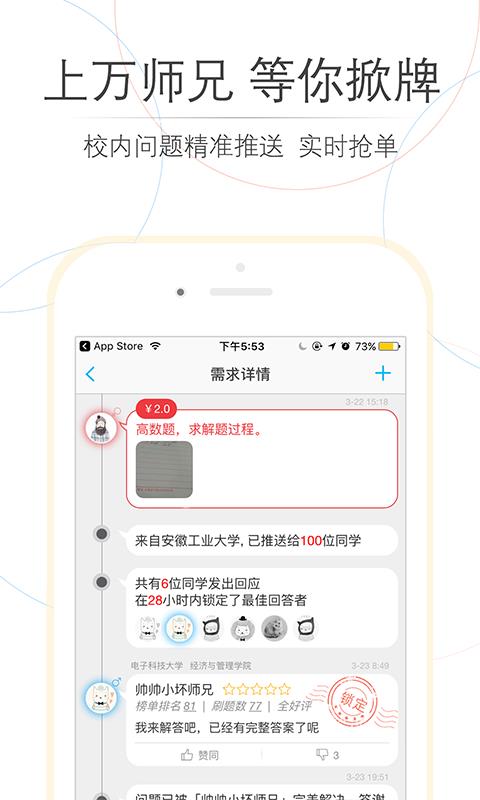 师兄帮帮  v4.0.2图5