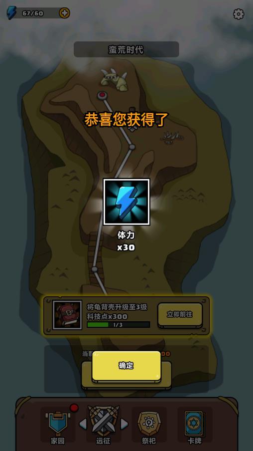 原始人别嚣张无限科技点无限钻石  v1.0图3