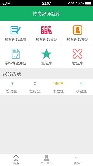 特岗教师招聘题库  v2.7图1