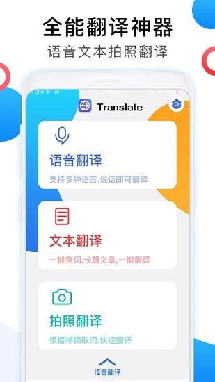 英译汉翻译器  v1.2.0图2