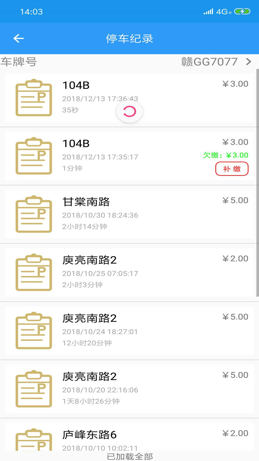 九江好停车  v2.12.23图2