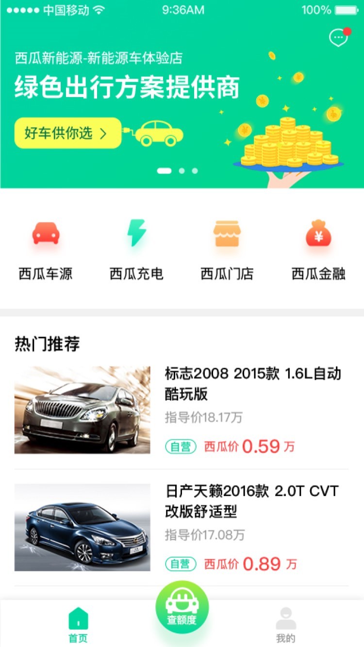 西瓜新能源  v2.1.4图2