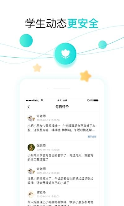 育伢园丁  v1.0.0图4