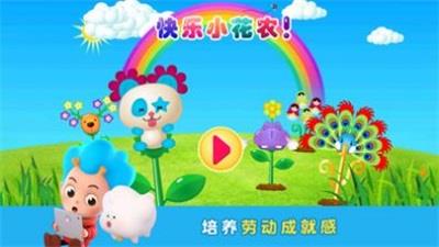 快乐小花农  v1.0.1图2